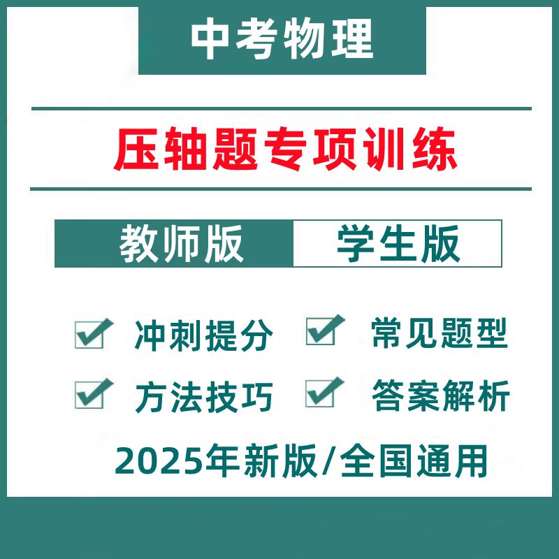 2026全国通用版中考物理