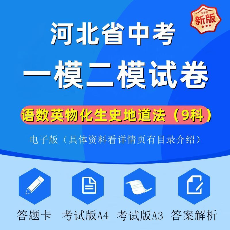 2026新版河北省中考一模