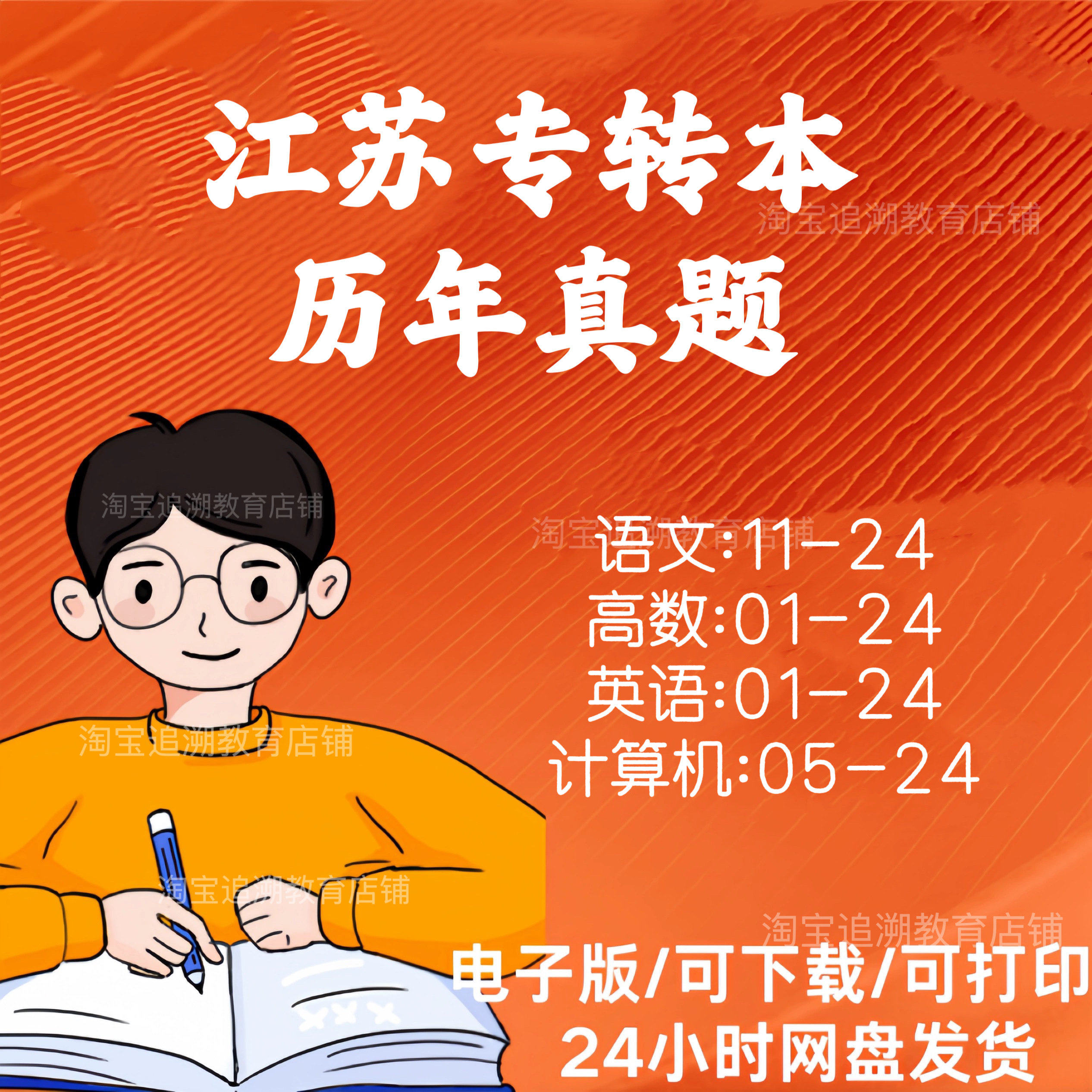 江苏专转本真题高数语文