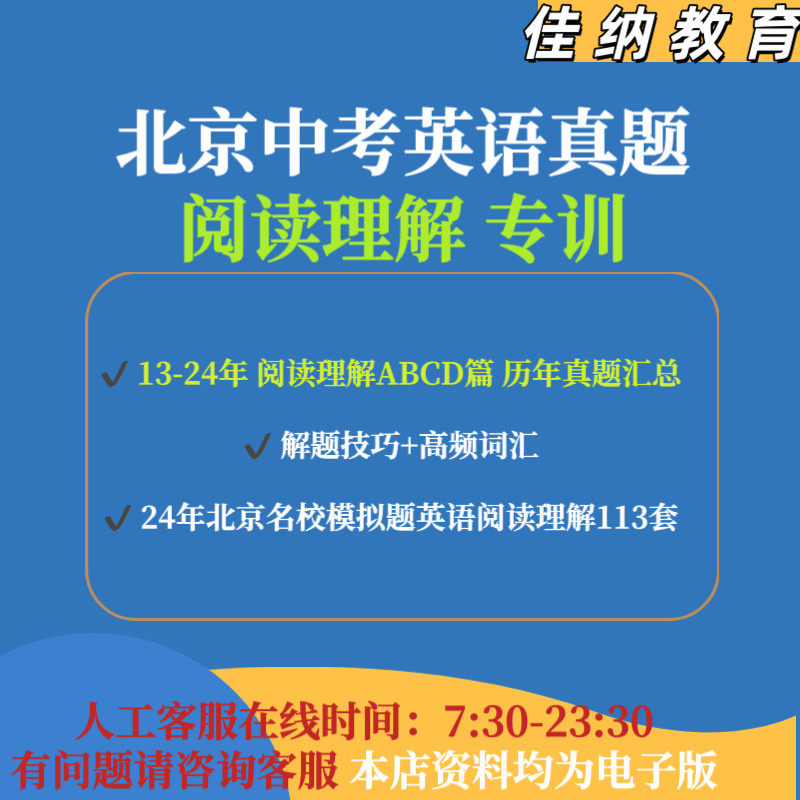 2025年北京中考初中英语