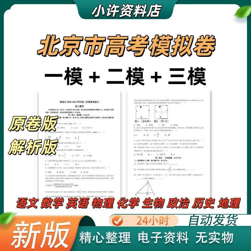 北京市高考一模二模三模