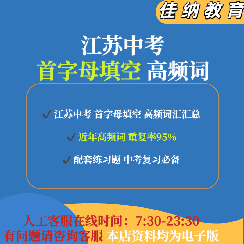 江苏中考译林版首字母填