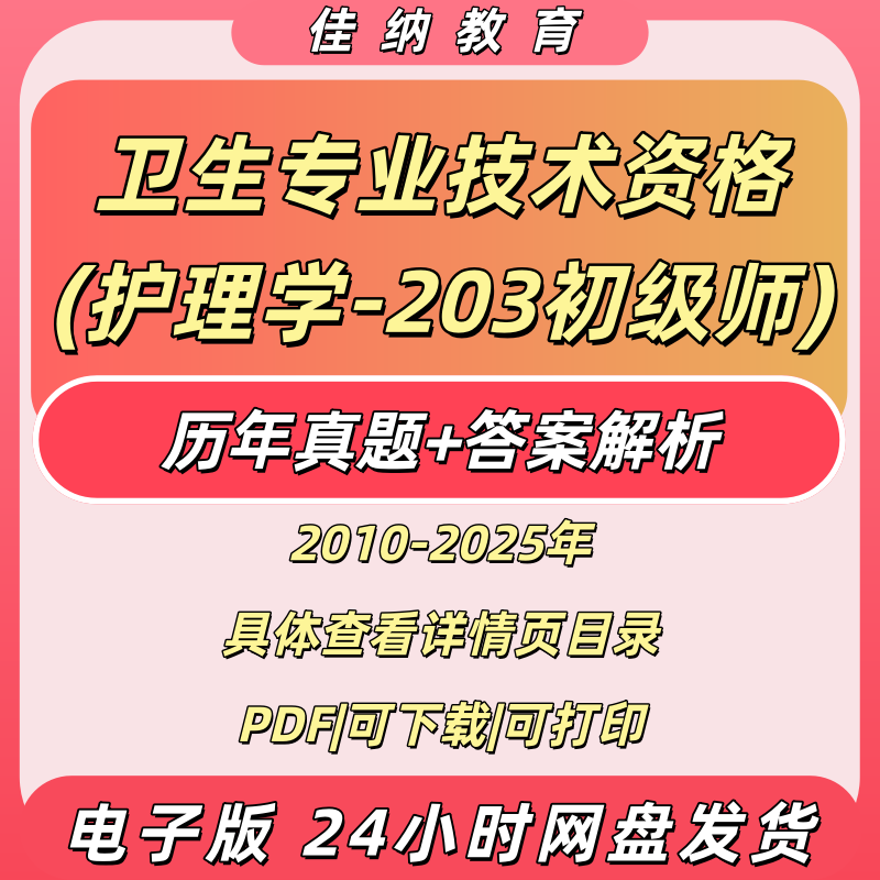 2026卫生职称护理学历年真题