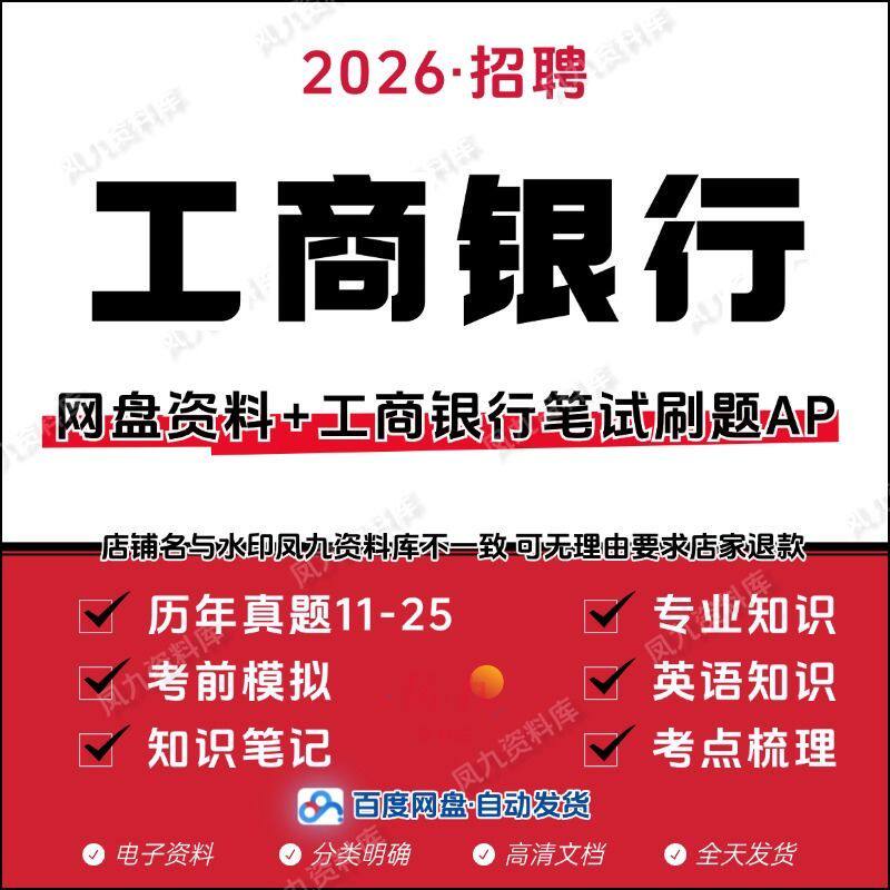 2026工商银行校招笔试历