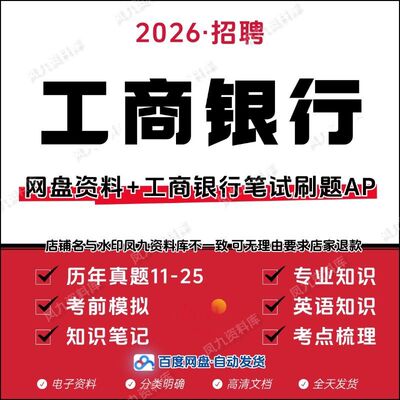 2026工商银行校招笔试历