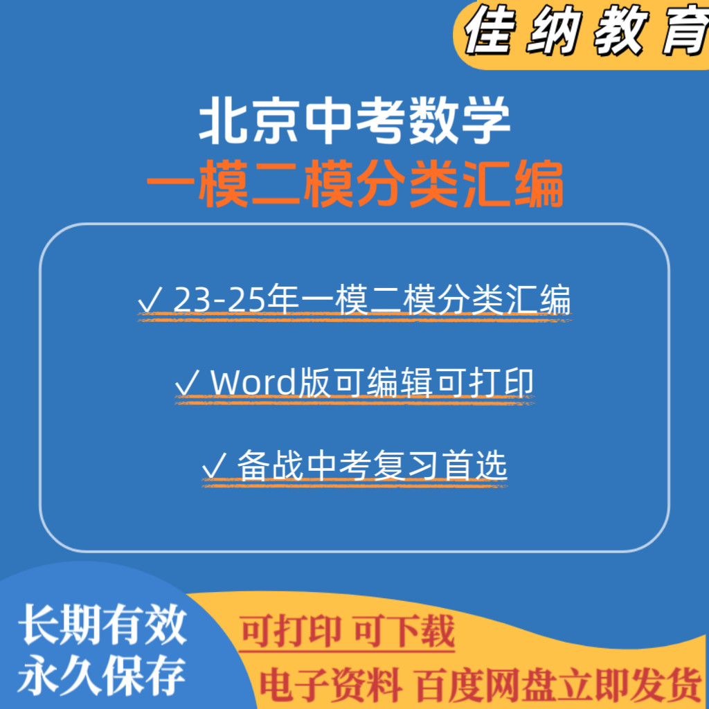 备战2026北京中考数学总