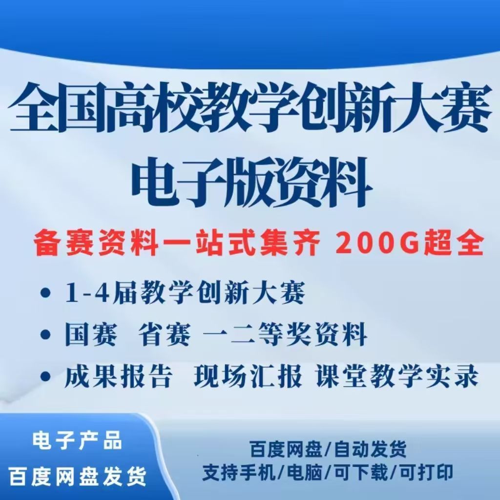 全国高校教师教学创新大
