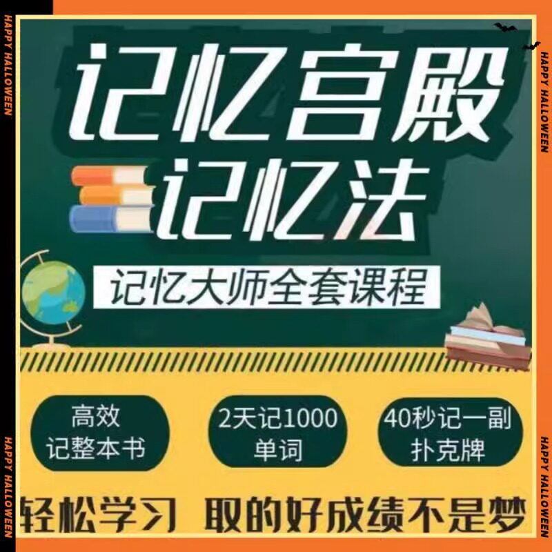 记忆大师训练法儿童成人