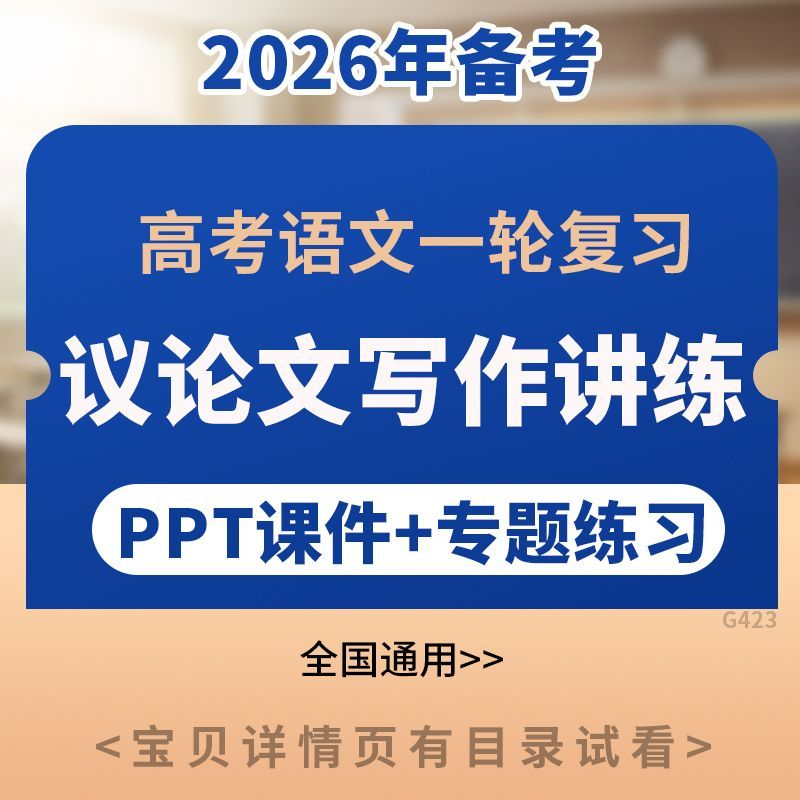 备考2026年高考语文一轮