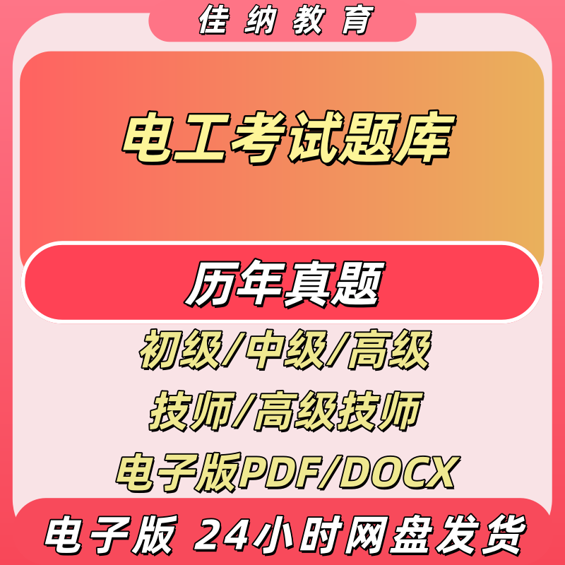 电工初级中级高级技师送