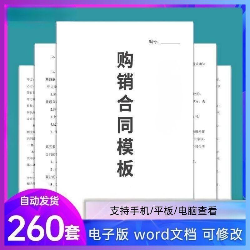 购销合同模板word电子版