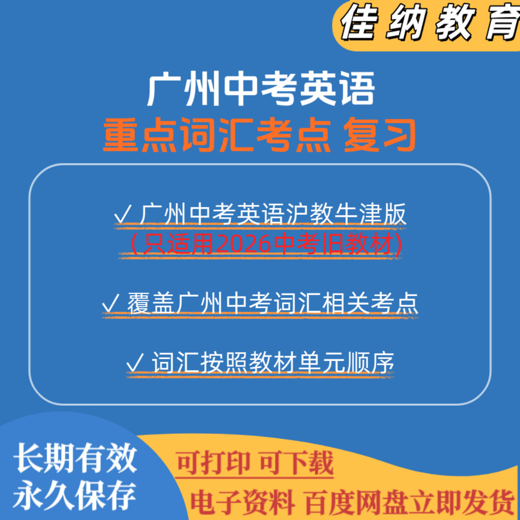 备考2026年广州中考英语