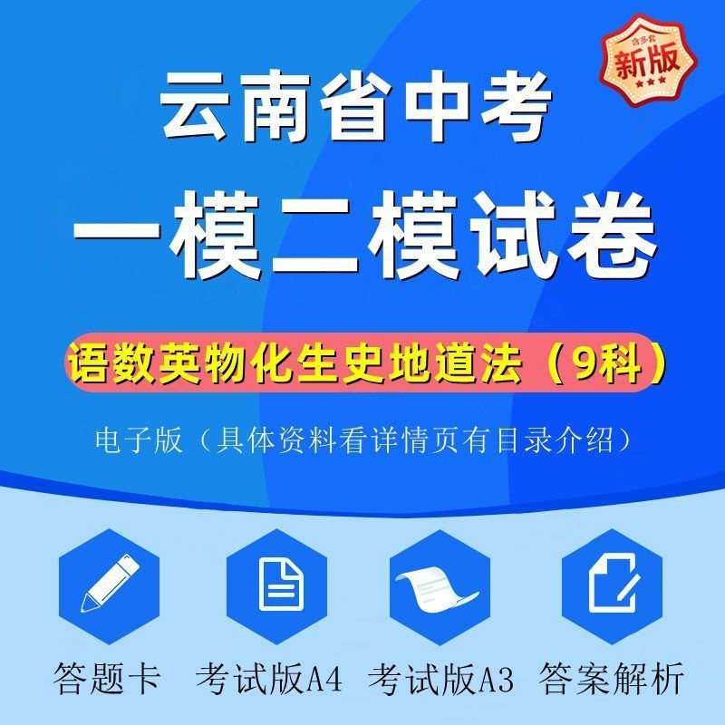 2026新版云南省中考一模