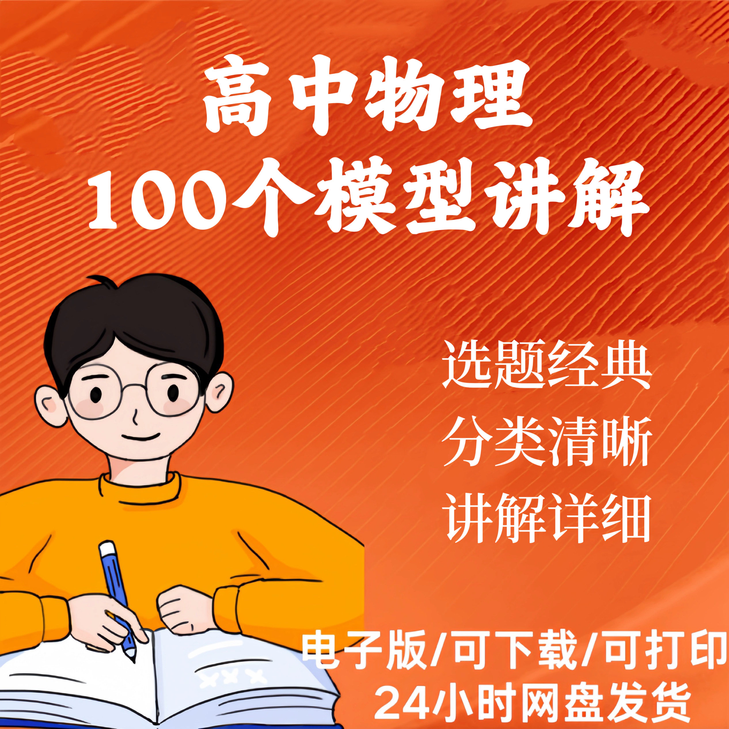 高中物理一百个模型讲解