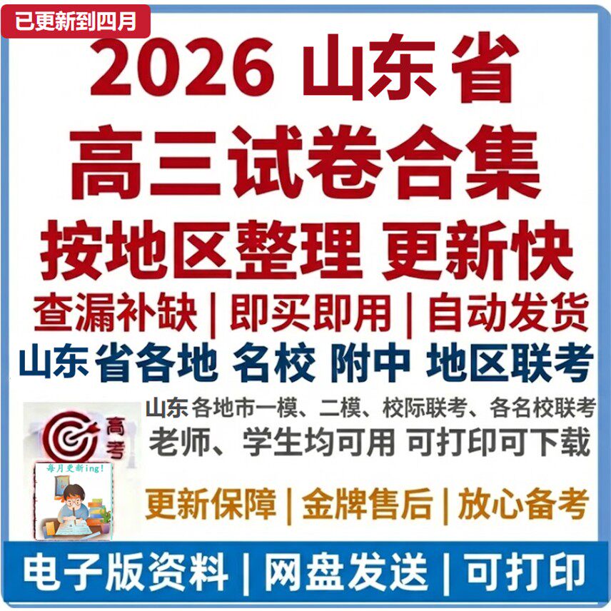 2026年山东省新高考一二