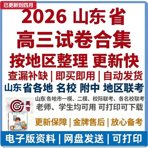2026年山东省新高考一二