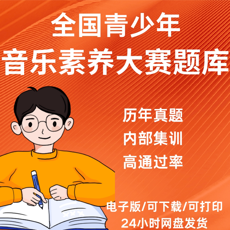 全国青少年音乐素养大赛
