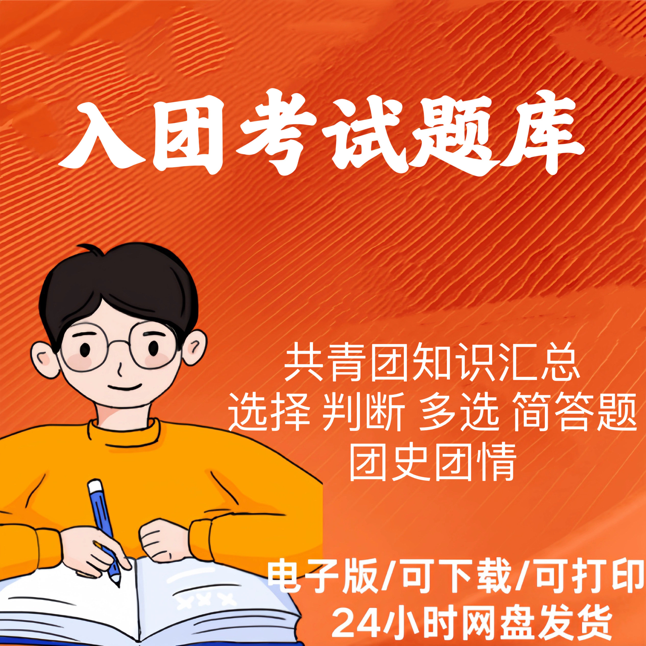 入团考试题库资料新版中