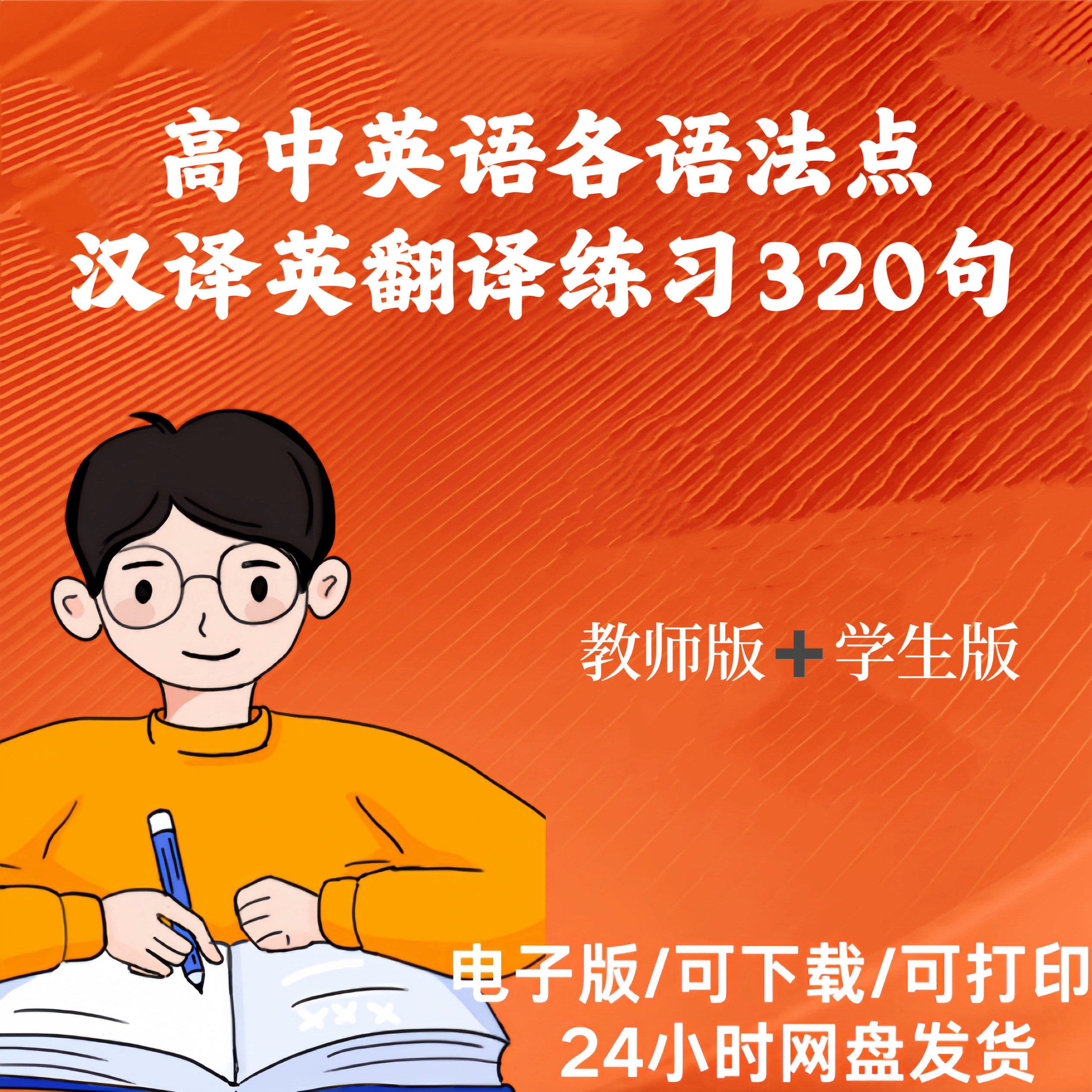 2024更新版高中英语各语