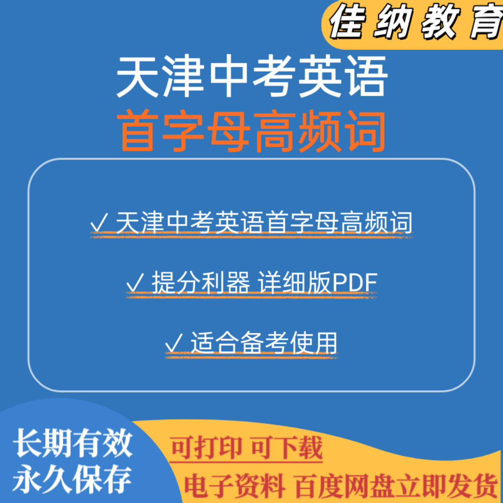 天津市五所重点学校中考