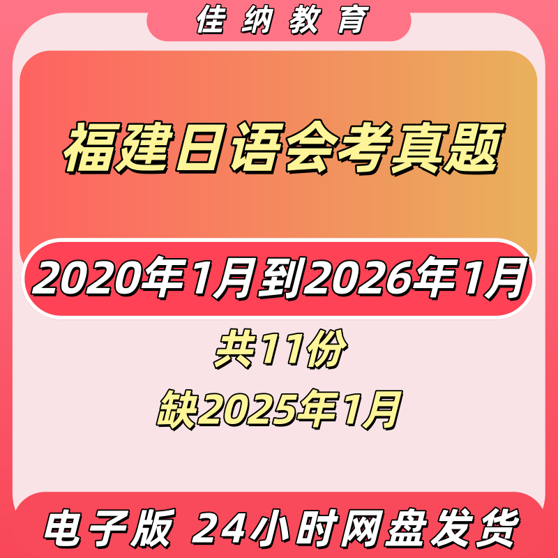 福建日语会考真题电子版