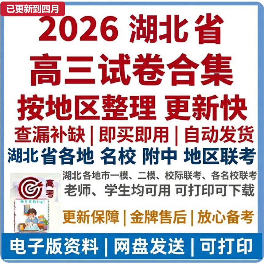 【新】2026湖北新高考一