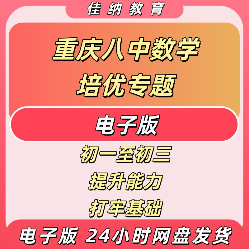 重庆八中数学中考全套资料电子版