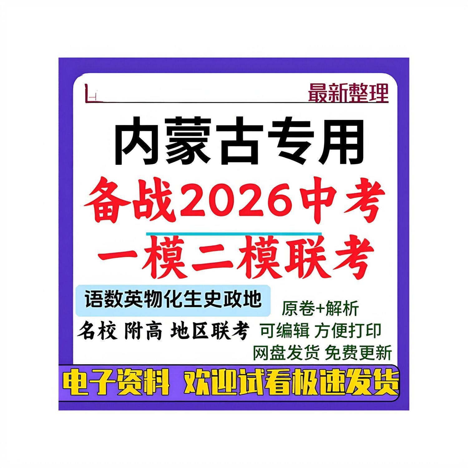 备战2026中考内蒙古一模