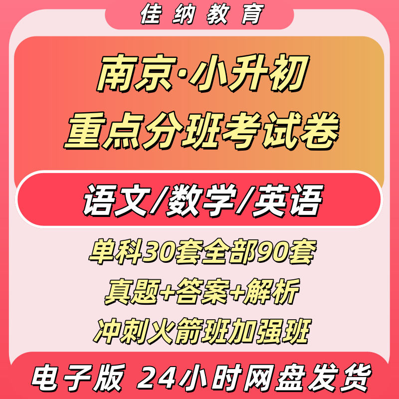 2026南京小升初择校真题试卷