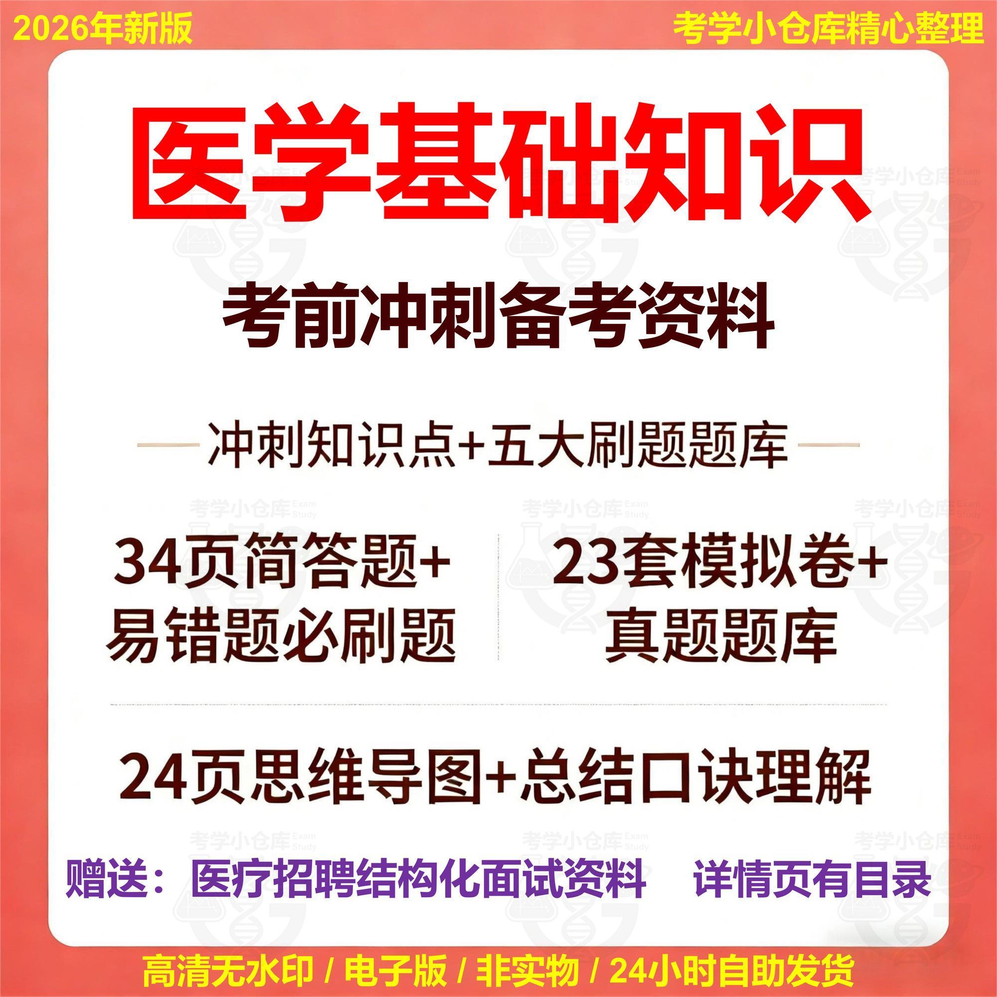医学基础知识-E类事业编-