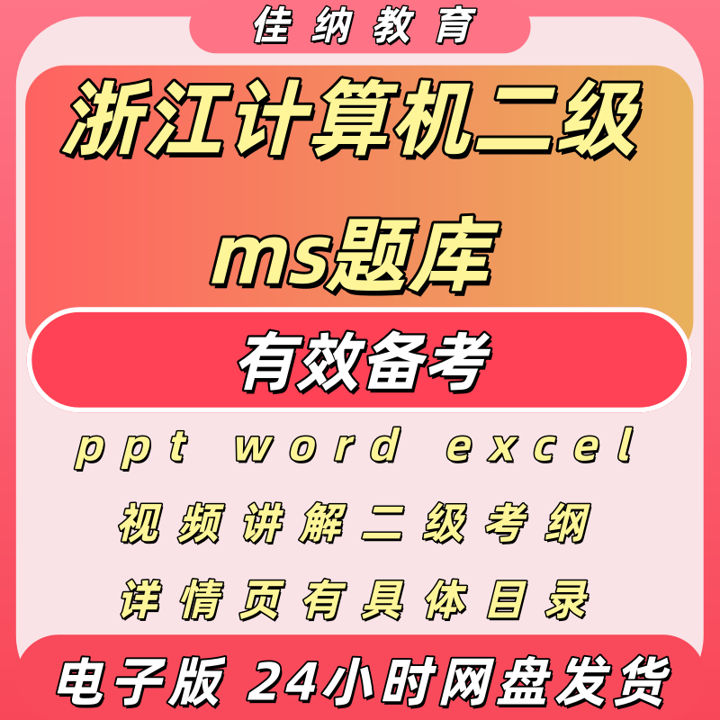 2025浙江省MS二级题库历年真题