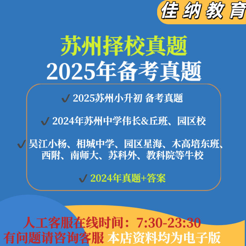【2025苏州小升初必刷】
