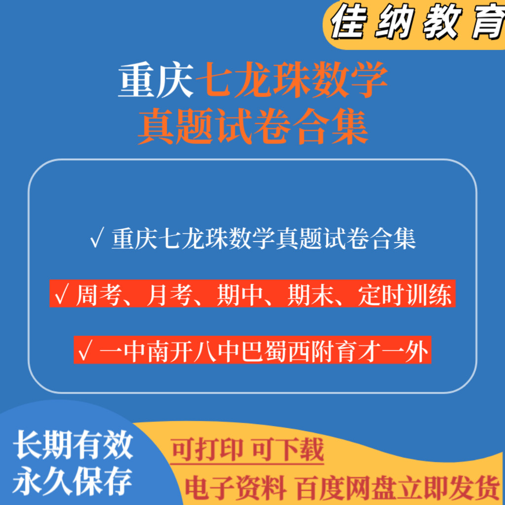 2025届67届重庆七龙珠一