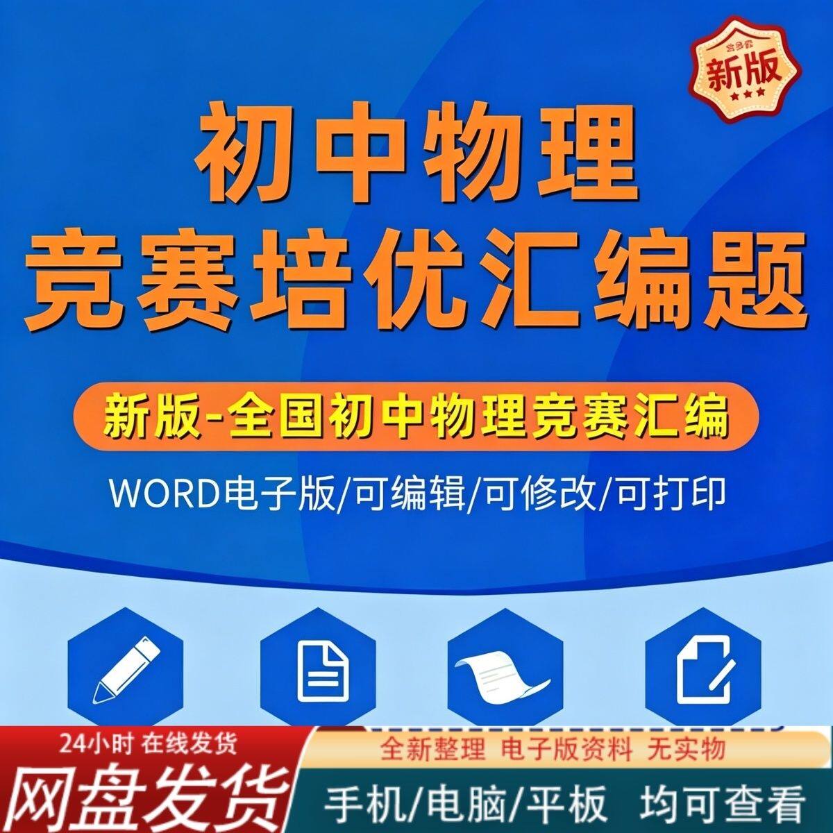 新初中物理培优竞赛试题校联考专题重难题汇编练习通用电子版PPT