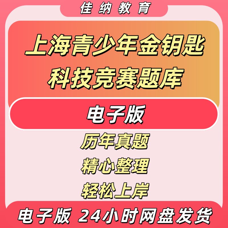 上海市青少年金钥匙科技竞赛题库小学组初中决赛真题白名单竞赛