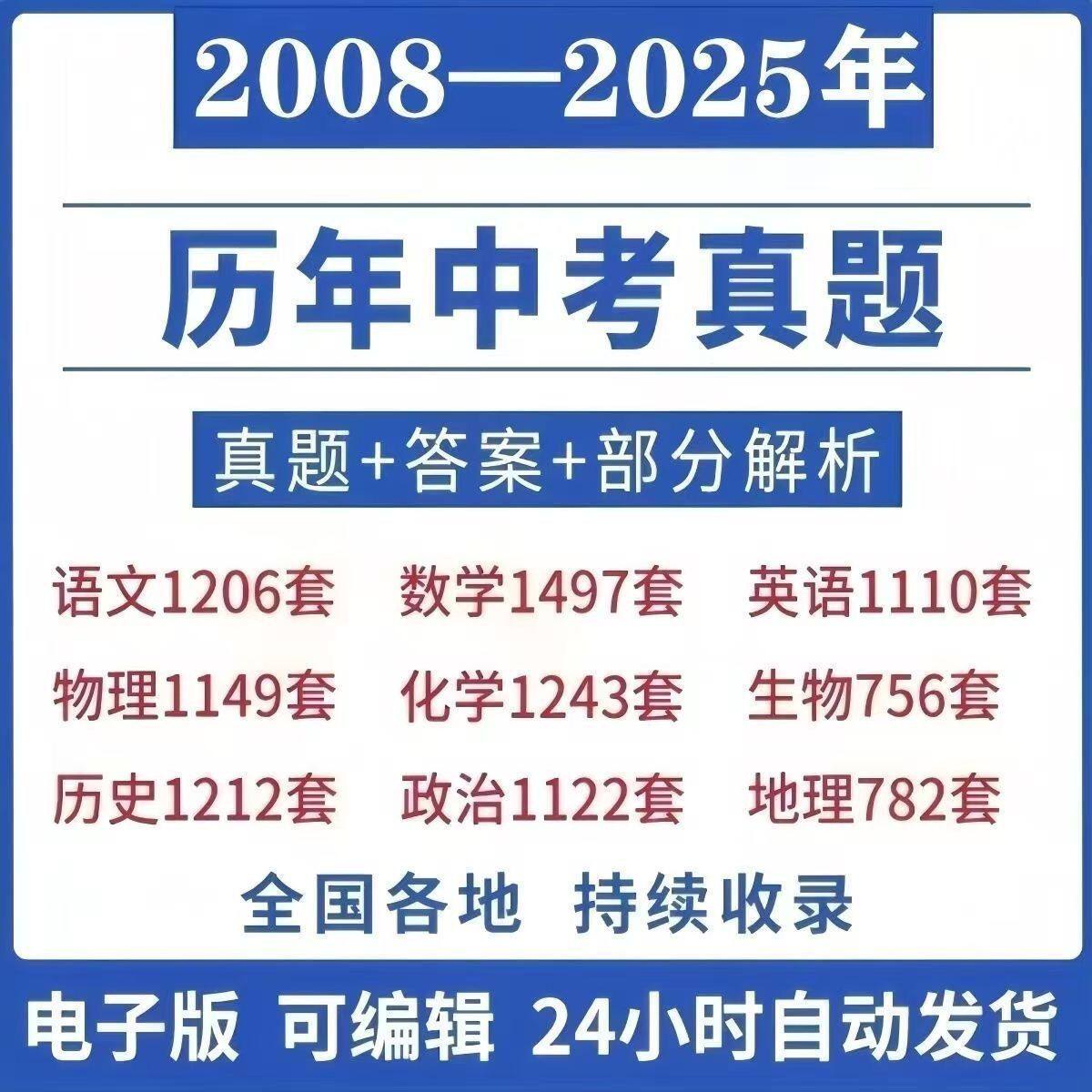 2025年全国历年英语文数