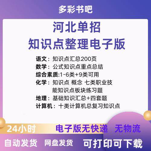 河北单招十类知识点综合
