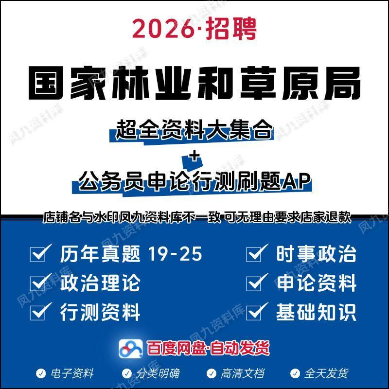26国家林业和草原局直属