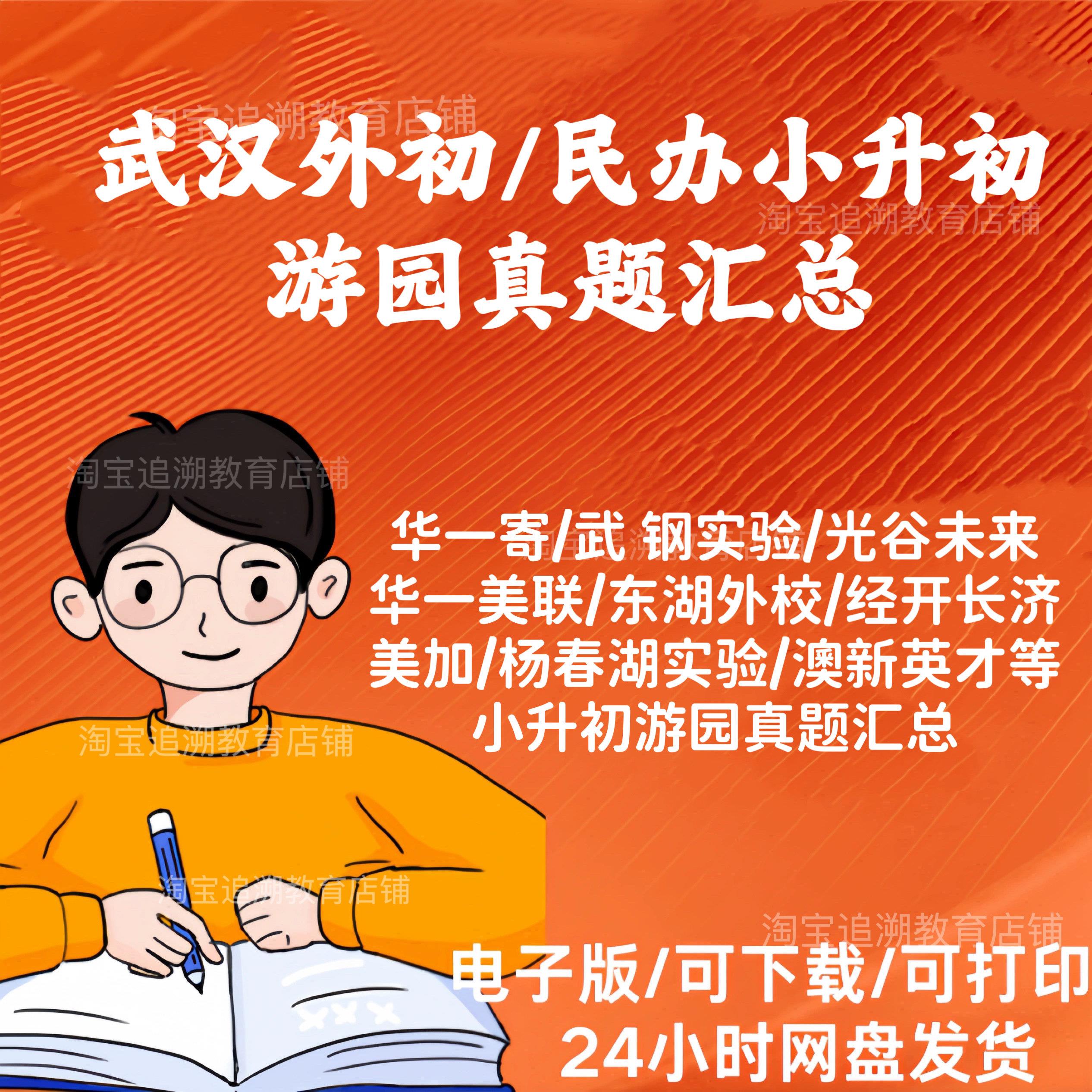 武汉名初游园真题民办小