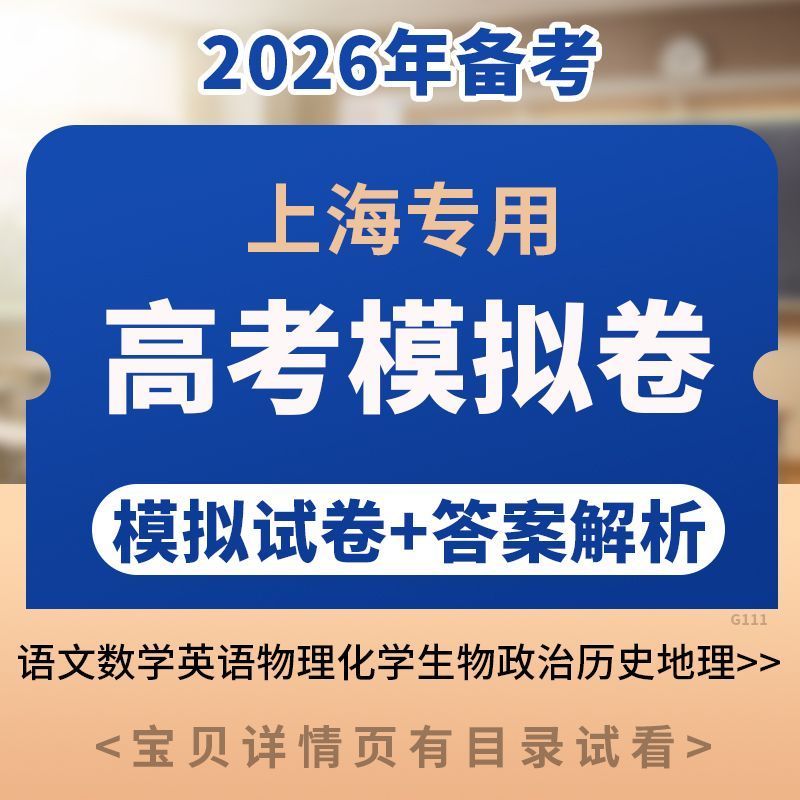 上海高考模拟试卷语文数