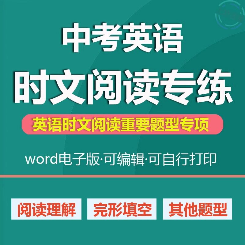 中考英语阅读理解与完形