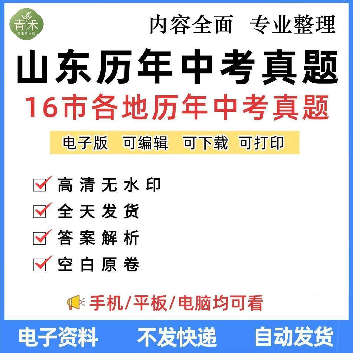 25山东中考各地历年真题w