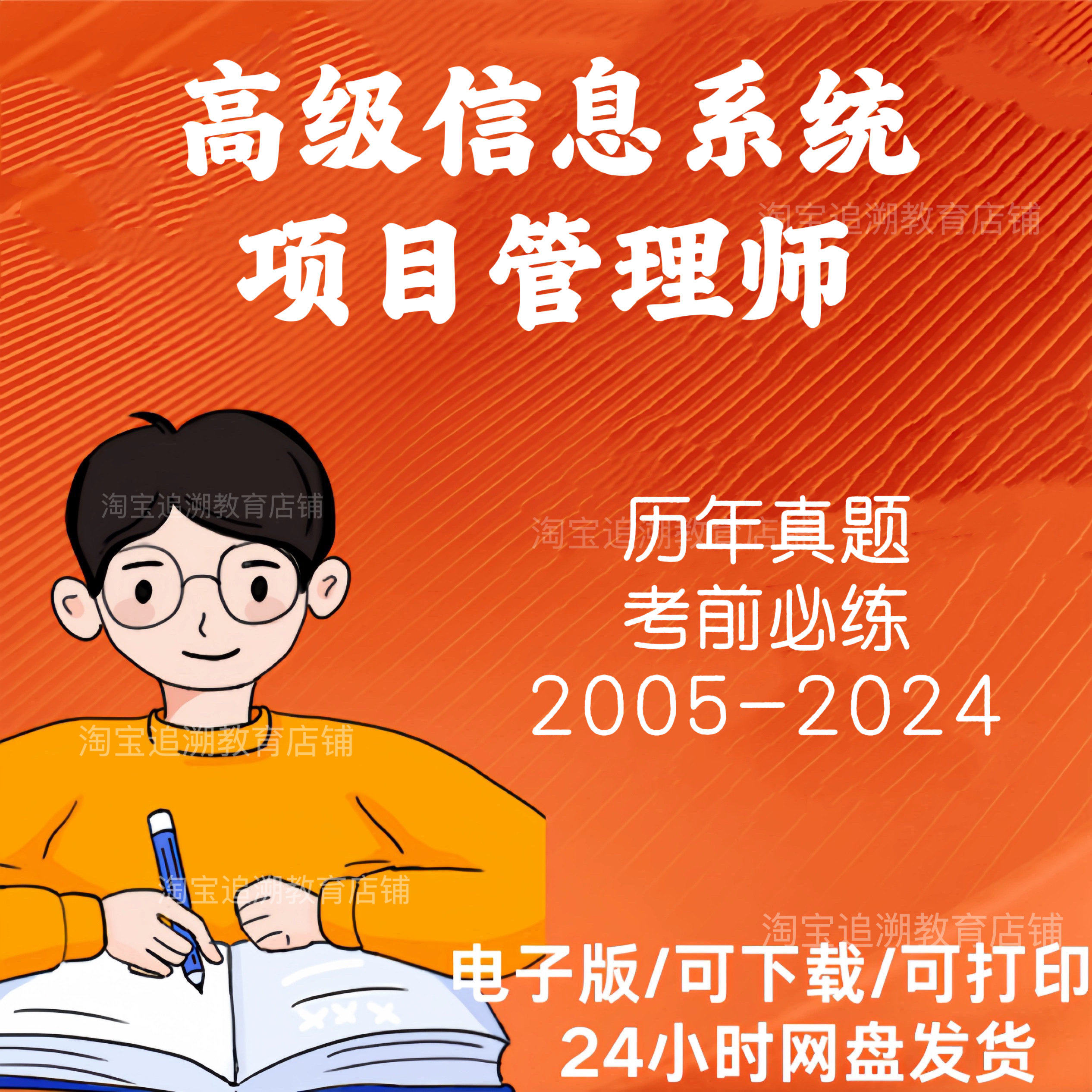 软考-高级信息系统项目管理师2005-2024历年真题答案解析统考PDF电子版备考2025计算机考试最新整理R01