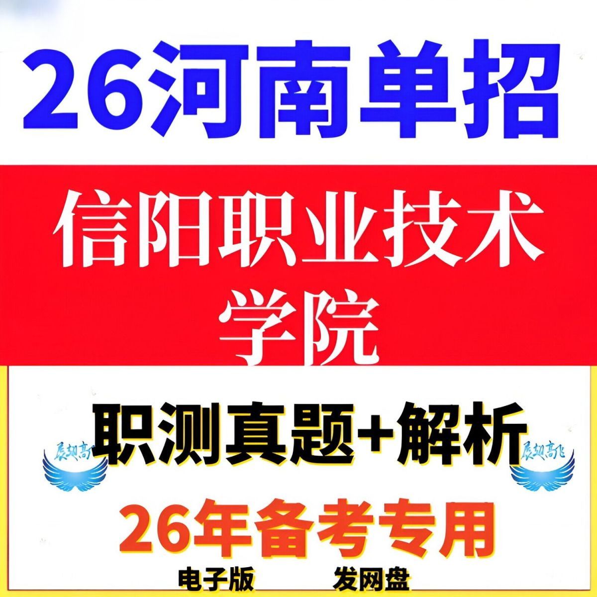 2026年河南单招信阳职业