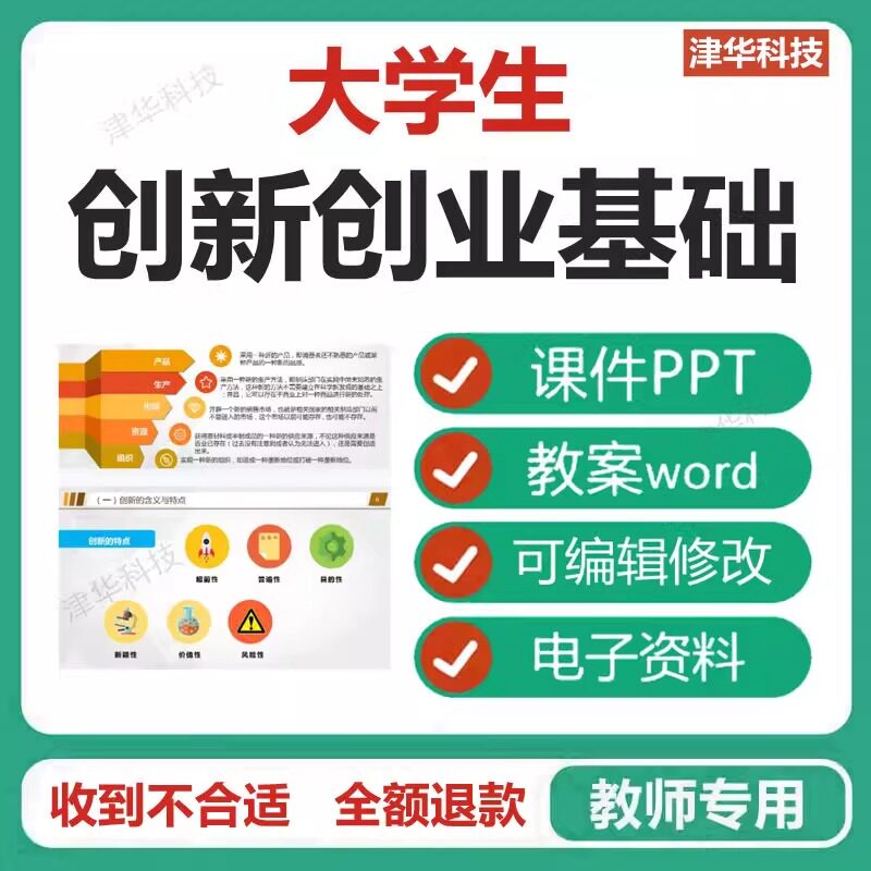 大学生创新创业基础教程