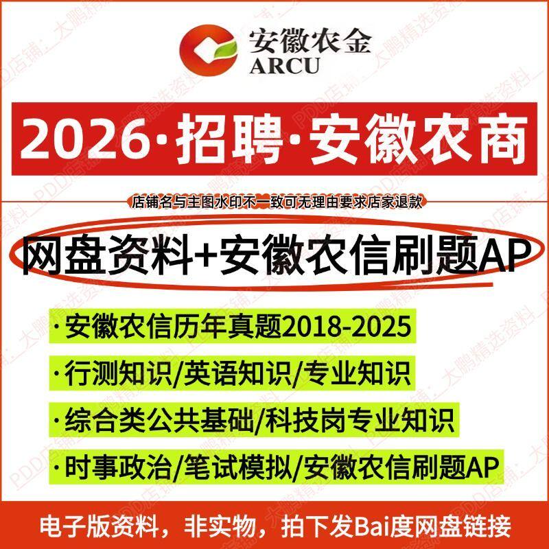 2026安徽农信农商行农金