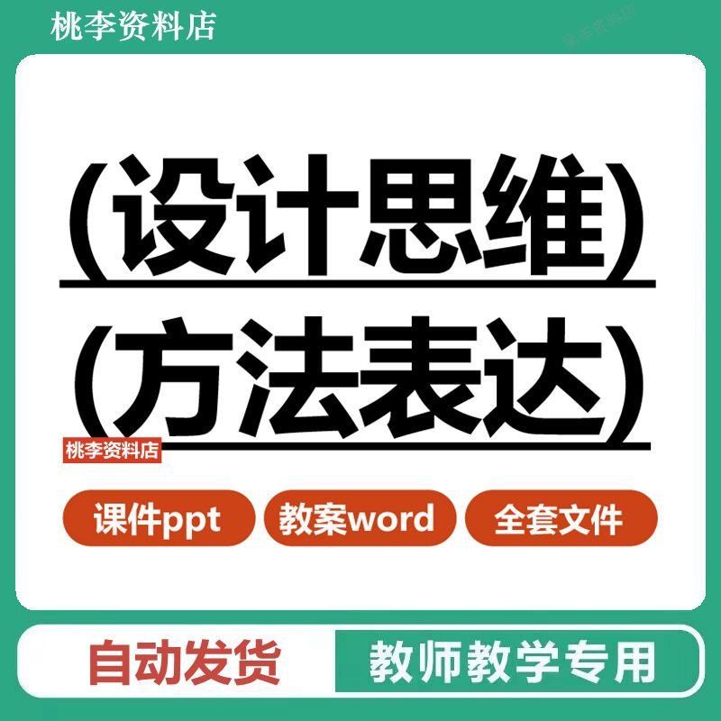 设计思维方法与表达课件P图片