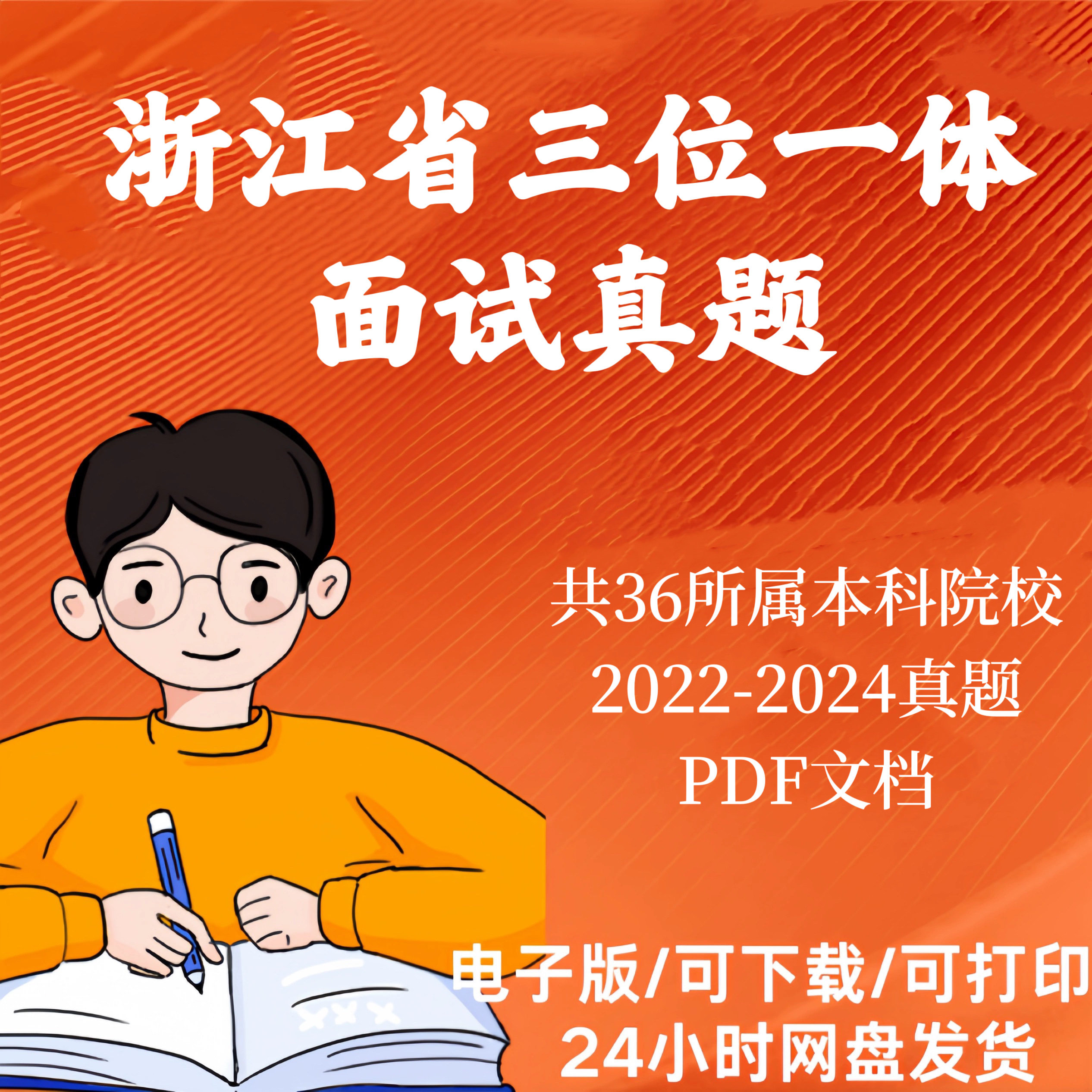 浙江三位一体面试真题省3