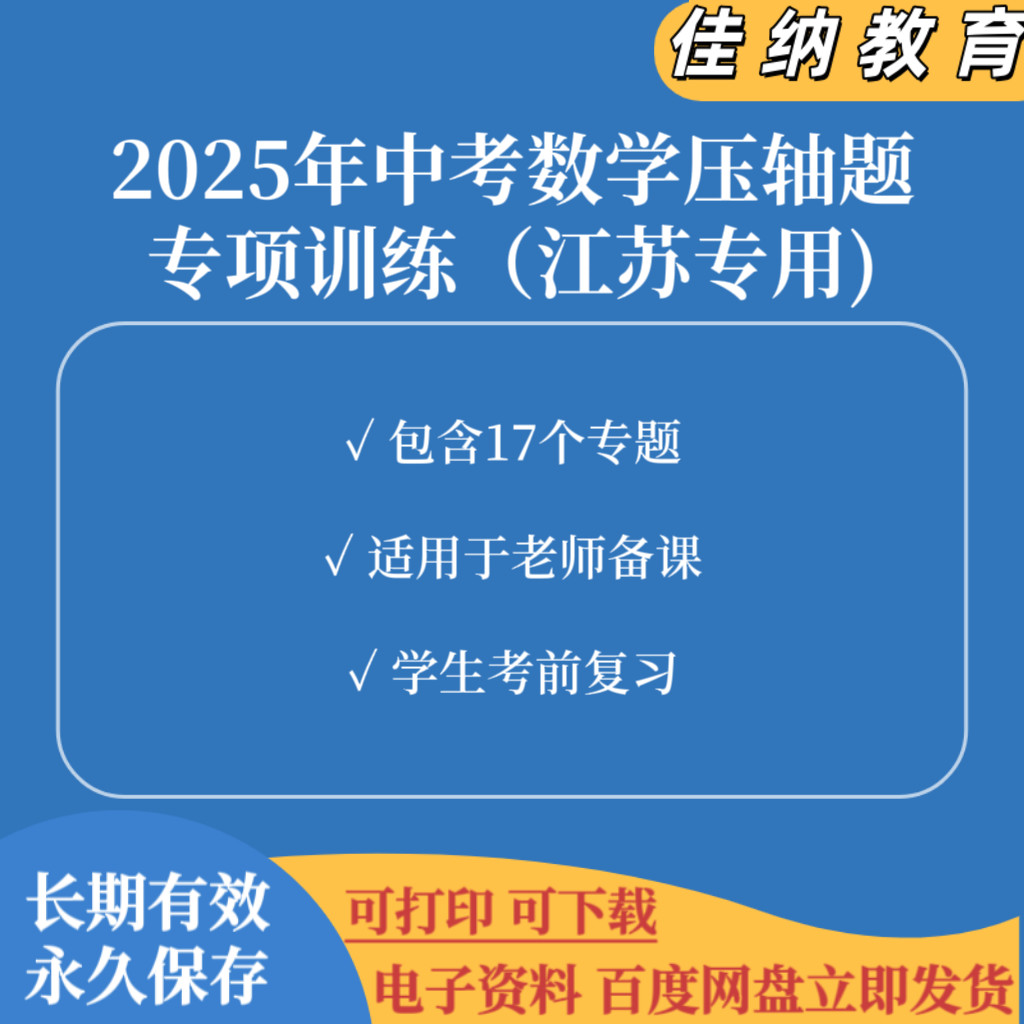 2025年中考数学压轴题专