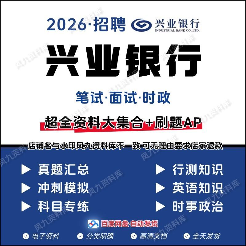 2026兴业银行笔试面试校